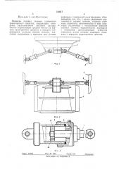 Подвеска ходовых тележек гусеничного^ транспортного средства (патент 319517)