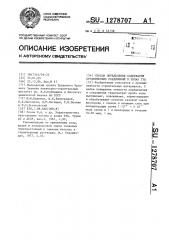 Способ определения содержания органических соединений в золах тэц (патент 1278707)