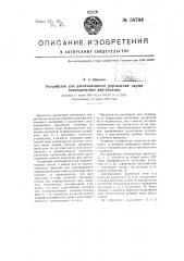 Устройство для дистанционного управления двумя асинхронными двигателями (патент 58794)