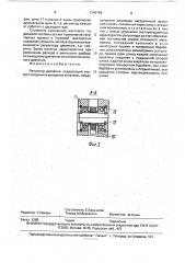 Регулятор давления (патент 1742796)
