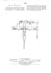 Мостовой кран (патент 468866)