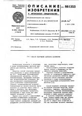 Способ получения ацетатов целлюлозы (патент 861353)