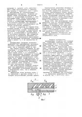 Демпфирующее покрытие для твердых тел (патент 802672)