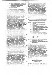 Устройство для пожарной сигнализации (патент 1117673)