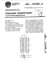 Зерносушилка (патент 1141288)