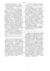 Устройство для кантования изделий (патент 1384483)