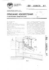 Устройство для выпуска расплава из печи (патент 1339378)