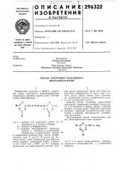 Способ получения реактивного моноазокрасителя (патент 296322)