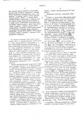 Универсальный статистический экспрессанализатор (патент 452000)