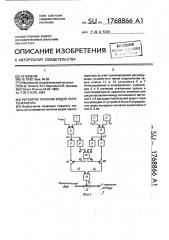 Регулятор питания водой парогенератора (патент 1768866)
