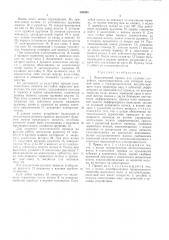 Механический привод для судовых устройств (патент 493395)