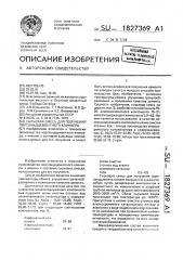 Сырьевая смесь для получения портландцементного клинкера (патент 1827369)