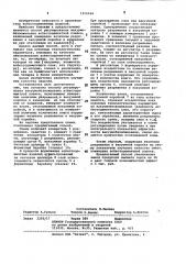 Способ регулирования вакуумобезвоживания асбестоцементной пленки (патент 1016166)