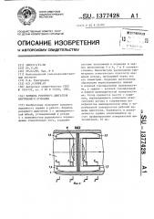 Поршень роторного двигателя внутреннего сгорания (патент 1377428)