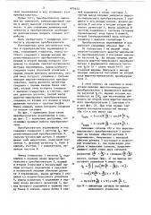 Преобразователь перемещения в код (патент 875423)
