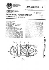 Виброудароизолятор (патент 1537908)