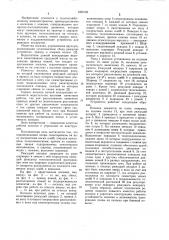 Косилка (патент 1052185)