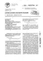 Гидрохлорид 8-амино-3-/2-дипропиламиноэтилтио/-1,2,4- триазино/5,6- @ /индола, ускоряющий восстановление функций мозга в раннем периоде после острого микроволнового термостресса (патент 1825794)