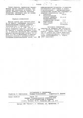 Желтая краска для глубокой печати по бумаге (патент 763418)