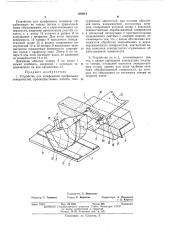 Устройство для шлифования профильных поверхностей (патент 404613)