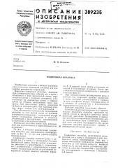 Подвижная опалубка (патент 389235)