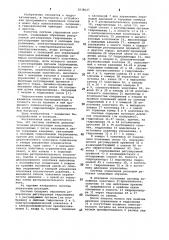 Система управления расходом (патент 1038627)
