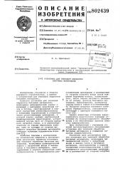 Установка для тепловой обработки би-тумных материалов (патент 802439)