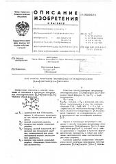 Способ получения производных октагидрооксазоло (3,2-а) пирроло (2,1-с) пиразина (патент 593664)