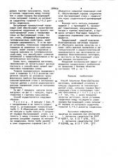 Способ получения биметаллических заготовок (патент 988456)
