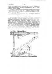 Самоходный погрузчик (патент 140742)