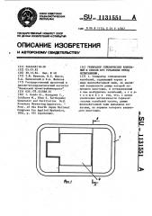 Генератор сейсмических колебаний и способ его установки перед испытаниями (патент 1131551)