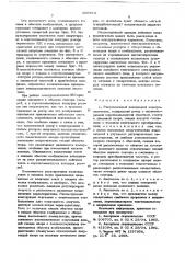 Репульсионный вентильный электродвигатель (патент 666619)