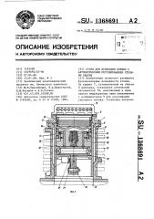 Стенд для испытания поршня с автоматическим регулированием степени сжатия (патент 1368691)