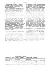 Устройство для обработки плоских поверхностей (патент 1447643)