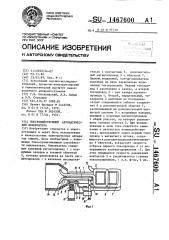 Быстродействующий автоматический выключатель (патент 1467600)
