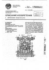 Гидравлический амортизатор (патент 1758306)