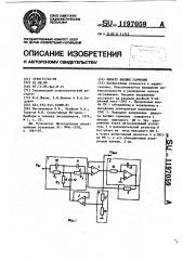 Фильтр высших гармоник (патент 1197059)