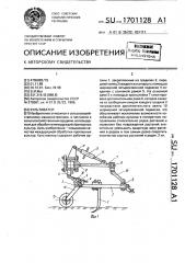 Культиватор (патент 1701128)