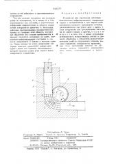 Устройство для упрочнения заготовок пластическим деформированием (патент 541877)