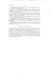 Патент ссср  156404 (патент 156404)