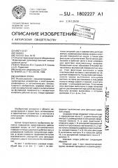 Шаровая опора (патент 1802227)