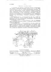 Устройство для обрезки и поперечной разрезки четырехтетрадных лагенов к линовально-тетрадному агрегату (патент 152239)