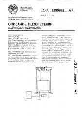 Устройство для поверхностного упрочнения деталей (патент 1399081)