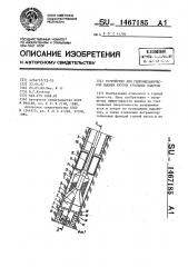 Устройство для гидромеханической выемки крутых угольных пластов (патент 1467185)