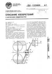 Регулируемая гидродинамическая муфта (патент 1328608)