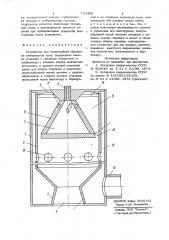 Устройство для огнеструйной обработки минеральных сред (патент 734408)