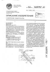 Электродинамический сепаратор (патент 1639757)