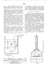 Устройство для измеренияэмульсии (патент 297872)