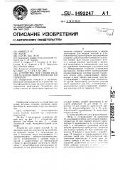 Устройство для сушки изделий из капиллярно-пористых материалов (патент 1493247)