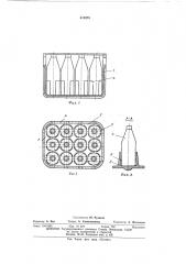 Ящик для транспортирования хрупкихизделий (патент 412075)